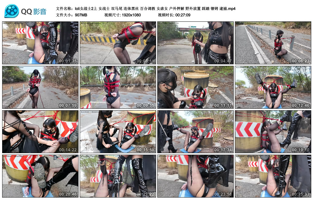 【loli女战士2上】女战士 双马尾 连体黑丝 百合艺术训练 女虐女 户外押解 野外放置 踩踏 镣铐 逮捕_HD绳艺资源