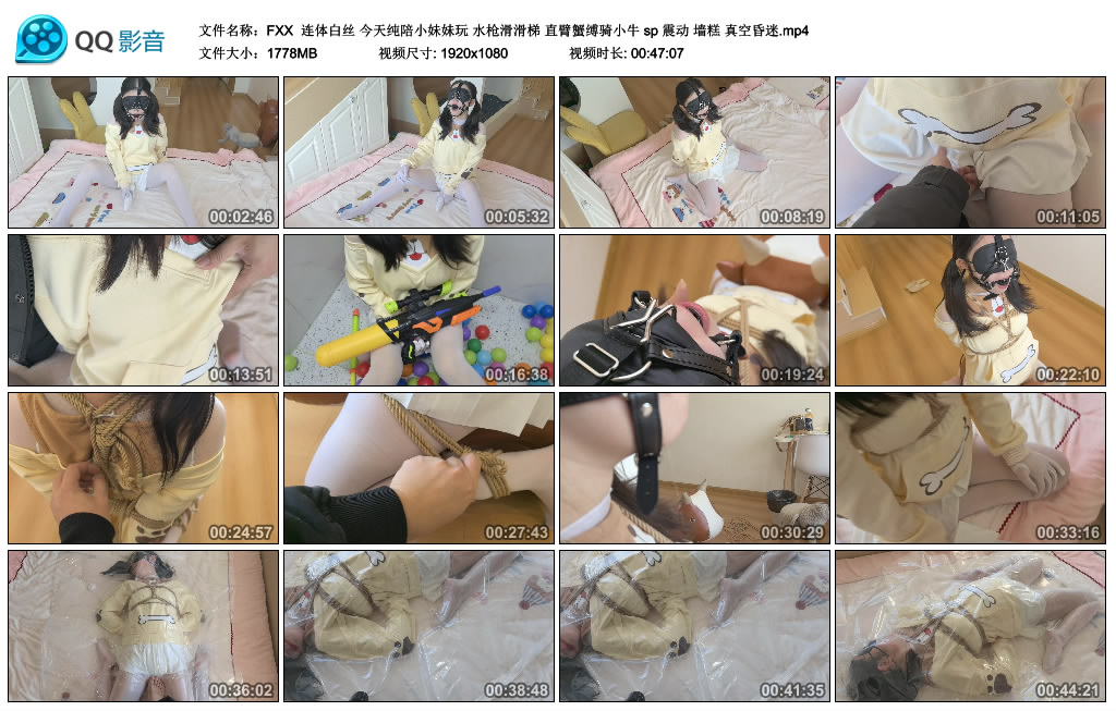 【FXX】 连体白丝 今天纯陪小妹妹玩 水枪滑滑梯 直臂蟹缚骑小牛 sp 震动 墙糕 真空昏迷_HD绳艺资源