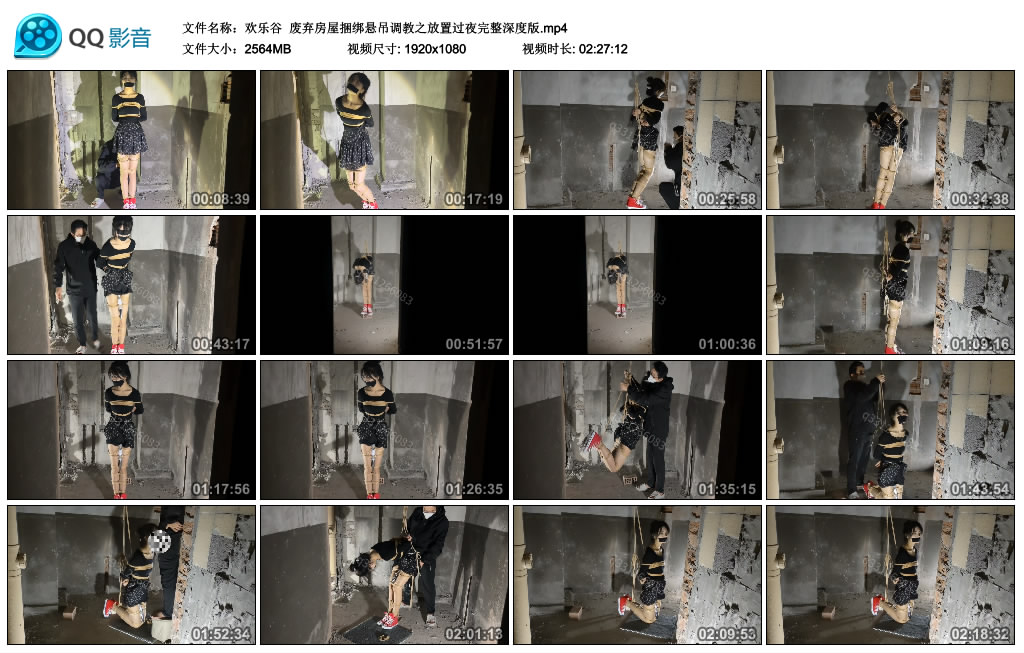 【欢乐谷】 废弃房屋绳艺技巧悬吊艺术训练之放置过夜完整深度版_HD绳艺资源