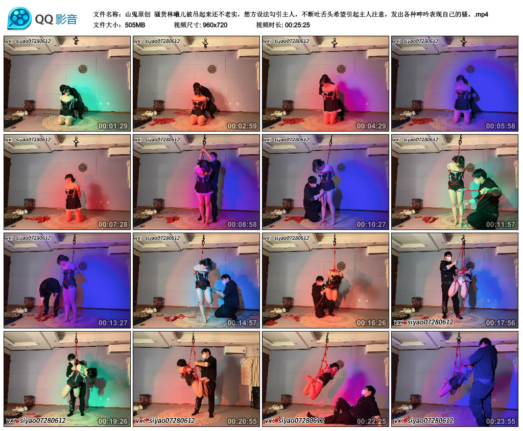 【山鬼原创】 骚货林曦儿被吊起来还不老实_HD绳艺资源