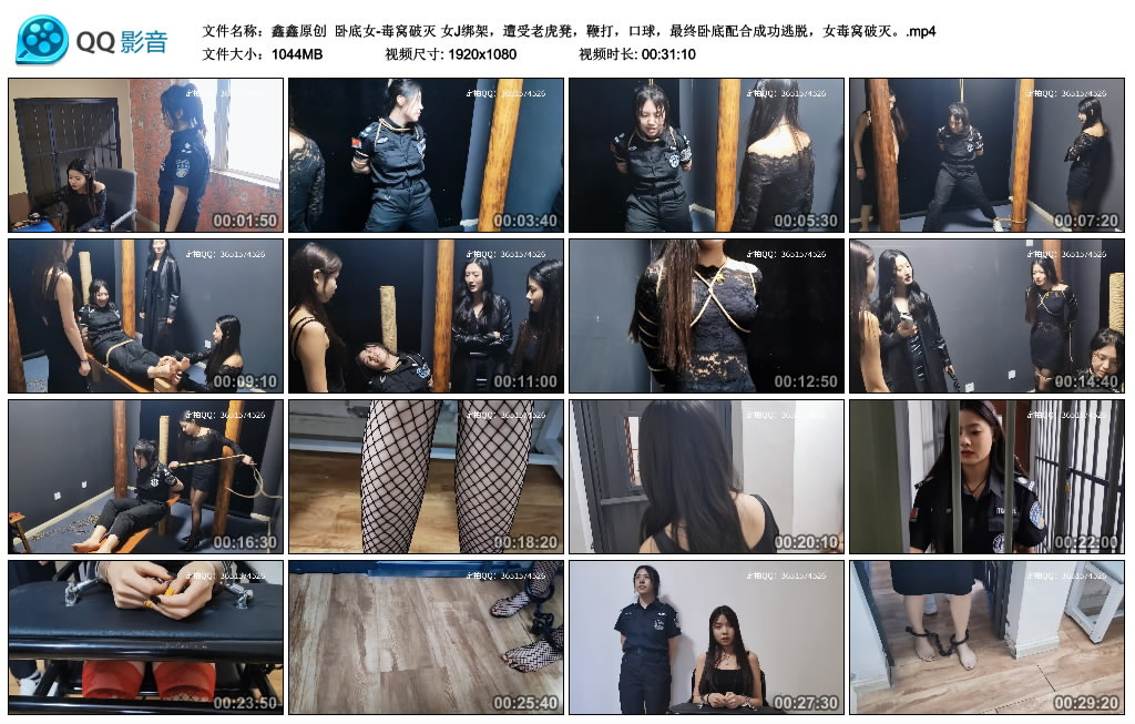 【鑫鑫原创】 卧底女-毒窝破灭_HD绳艺资源