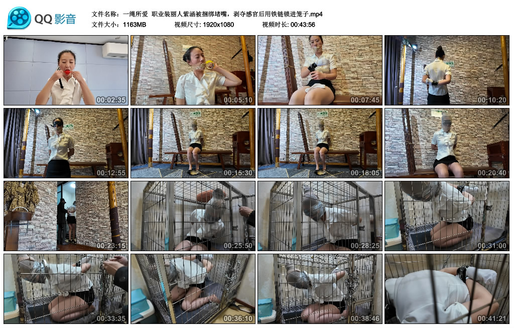 【一绳所爱】 职业装丽人紫涵被绳艺技巧堵嘴，剥夺感官后用铁链锁进笼子_HD绳艺资源