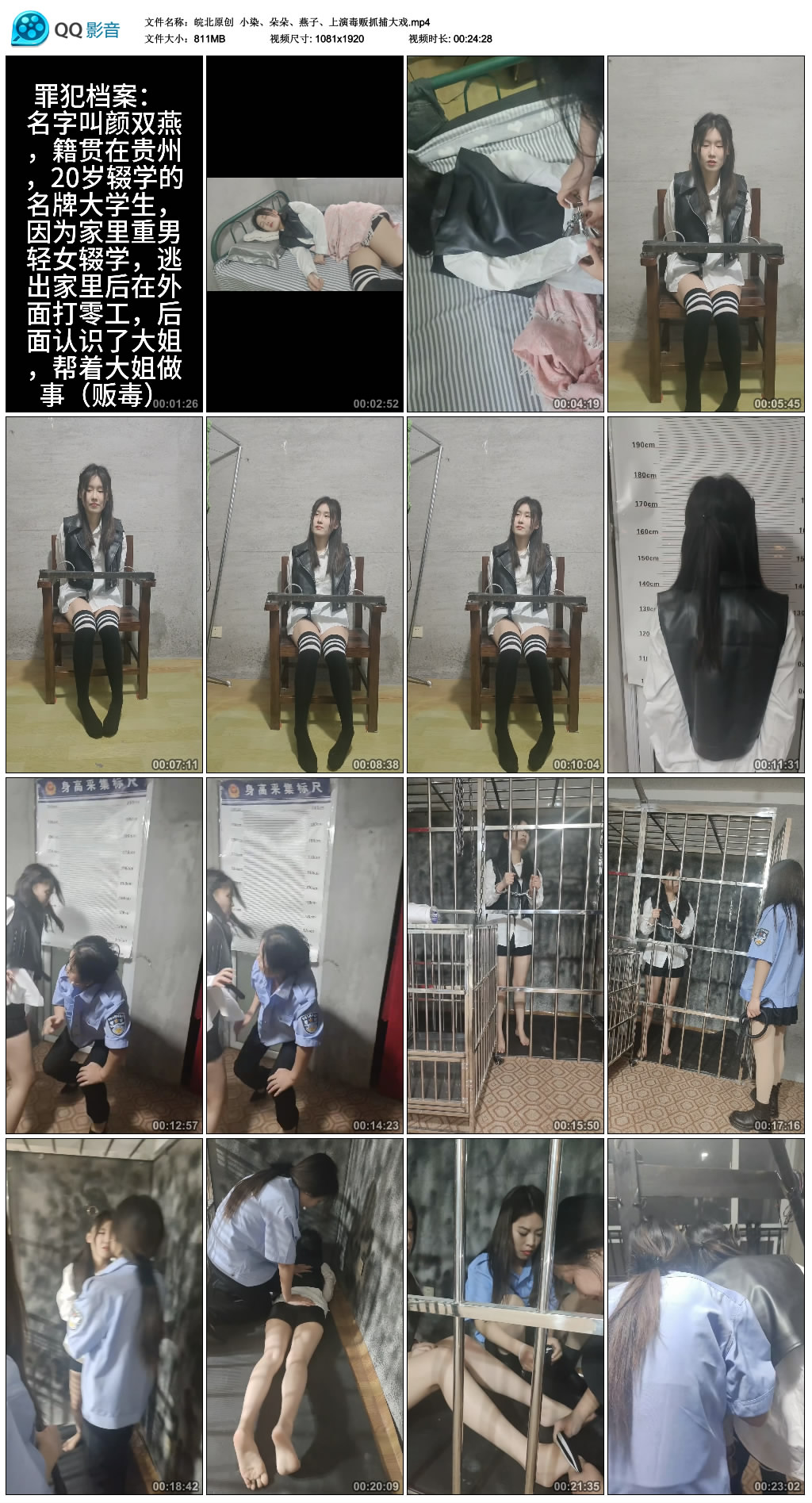 【皖北原创】 小染、朵朵、燕子、上演毒贩抓捕大戏_HD绳艺资源