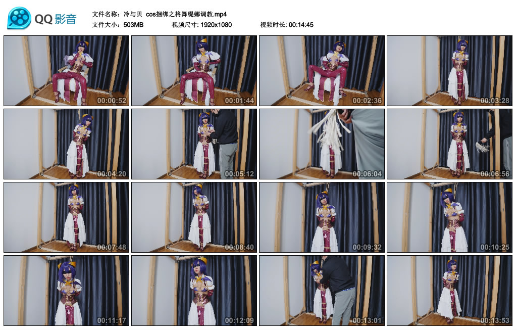 【冷与贝】 cos绳艺技巧之柊舞缇娜艺术训练_HD绳艺资源