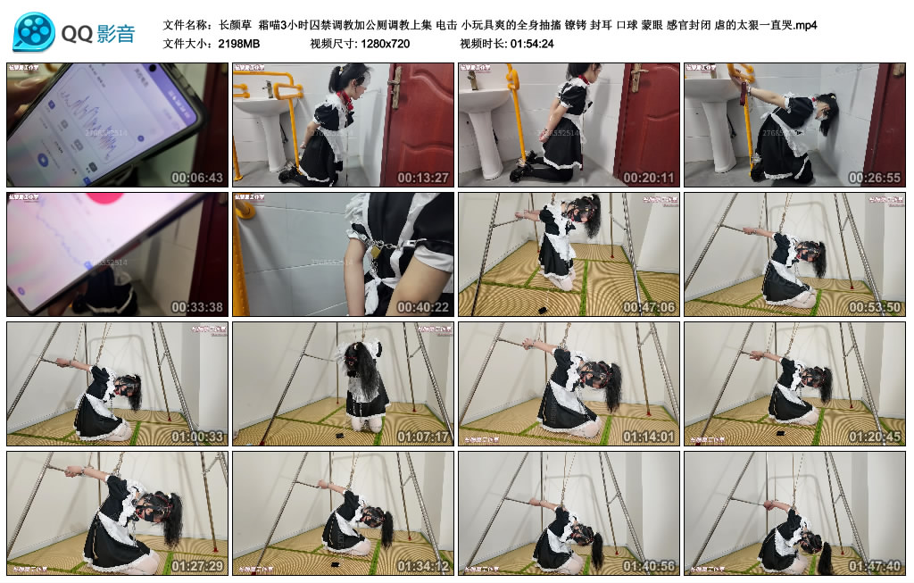 【长颜草】 霜喵3小时囚禁艺术训练加公厕艺术训练上集_HD绳艺资源
