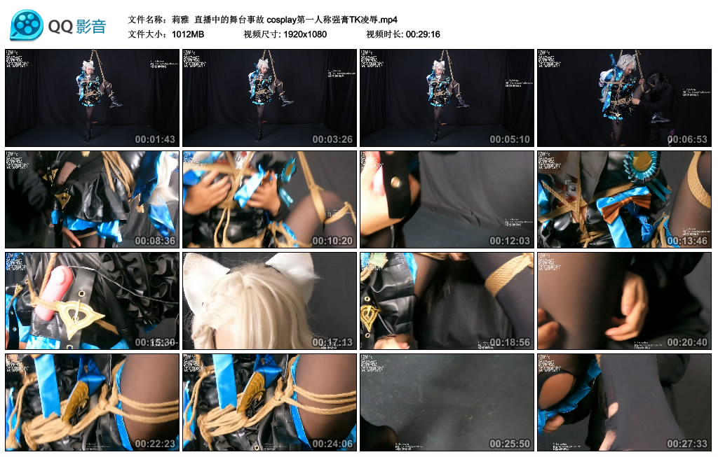 【莉雅】 直播中的舞台事故 cosplay第一人称强膏TK凌辱_HD绳艺资源