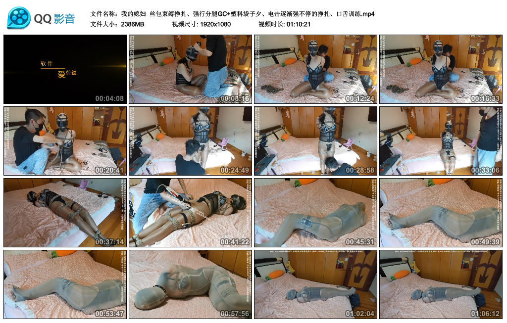【我的媳妇】 丝包艺术装置挣扎、强行分腿GC+塑料袋子夕、训练逐渐强不停的挣扎、口舌训练_HD绳艺资源
