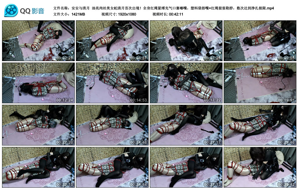 【安安与清月】 油亮肉丝美女蛇清月首次出境！全身红绳紧缚充气口塞嘟嘴，塑料袋捂嘴+红绳狠狠勒脖，数次达到挣扎极限_HD绳艺资源
