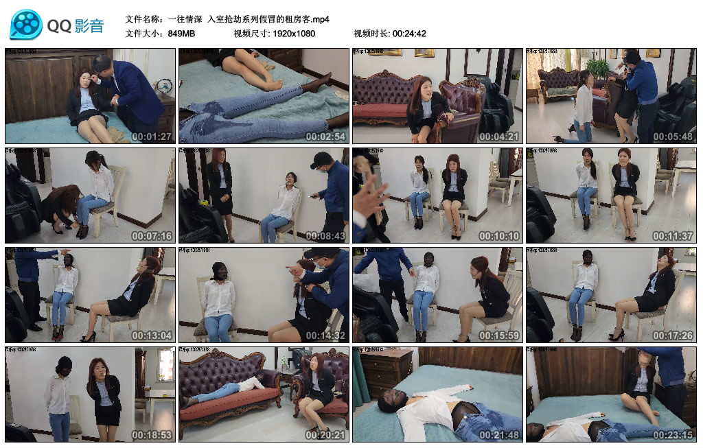 【一往情深】 入室抢劫系列假冒的租房客_HD绳艺资源