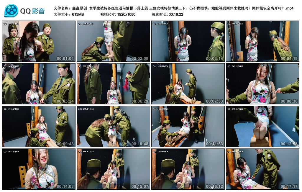 【鑫鑫原创】 女学生被特务抓住逼问情报下落上篇 三位女模特倾情演绎在各种KB,YK,训练，老虎凳下，仍不肯招供，她能等到同伴来救她吗？同伴能安全离开吗？_HD绳艺资源