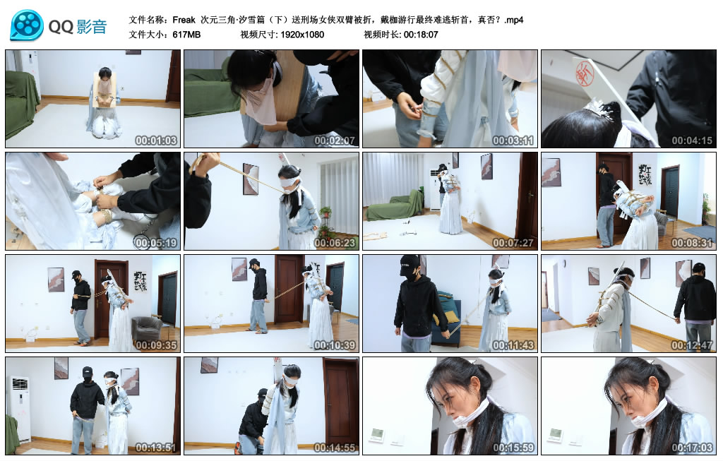 【Freak】 次元三角·汐雪篇（下）送刑场女侠双臂被折，戴枷游行最终难逃斩首，真否？_HD绳艺资源