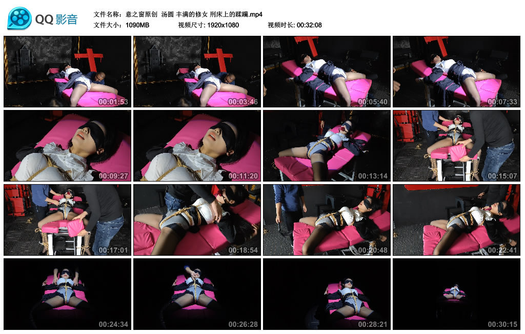 【意之窗原创】 汤圆 丰满的修女 刑床上的蹂躏_HD绳艺资源
