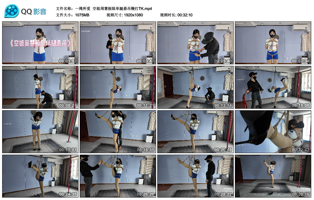 【一绳所爱】 空姐周慧极限单腿悬吊训练TK_HD绳艺资源