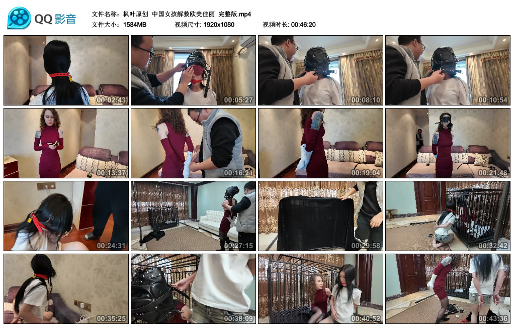 【枫叶原创】 中国女孩解救欧美佳丽  完整版_HD绳艺资源