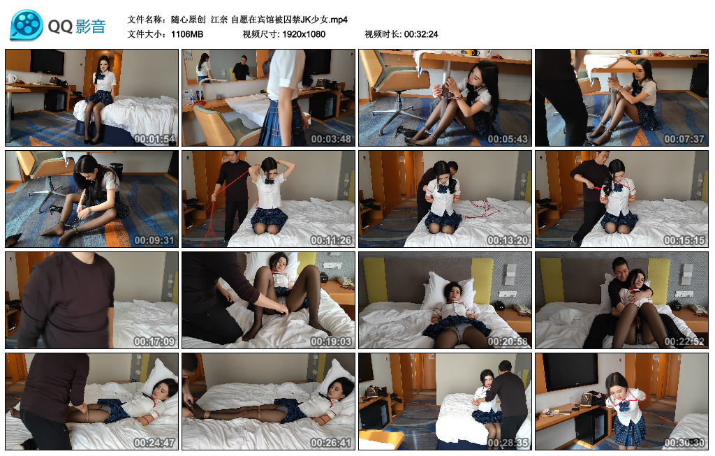 【随心原创】 江奈 自愿在宾馆被囚禁JK少女_HD绳艺资源