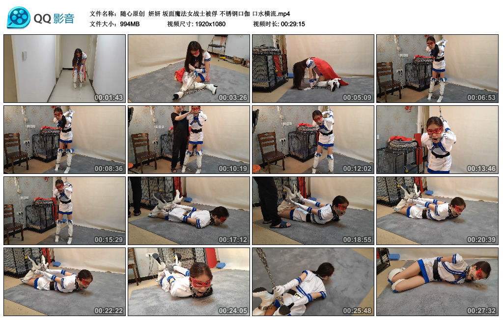 【随心原创】 妍妍 坂面魔法女战士被俘 不锈钢口伽 口水横流_HD绳艺资源