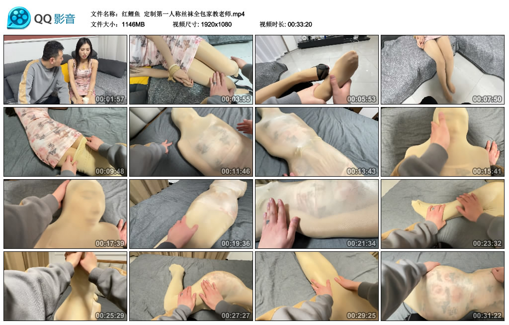 【红鲤鱼】 定制第一人称丝袜全包家教老师_HD绳艺资源