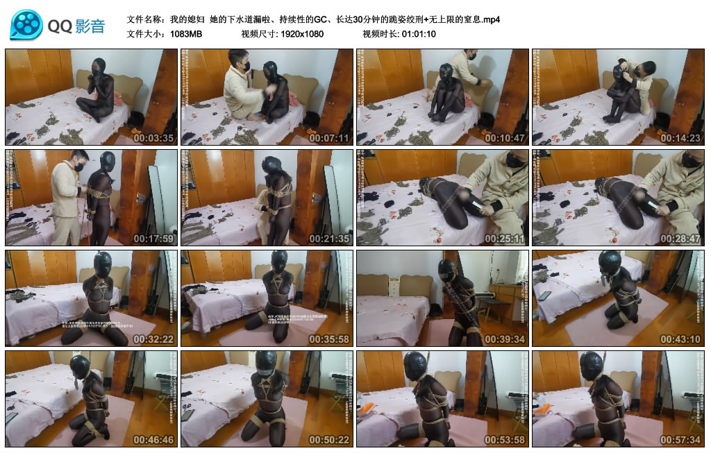【我的媳妇】 她的下水道漏啦、持续性的GC、长达30分钟的跪姿绞刑+无上限的窒息_HD绳艺资源