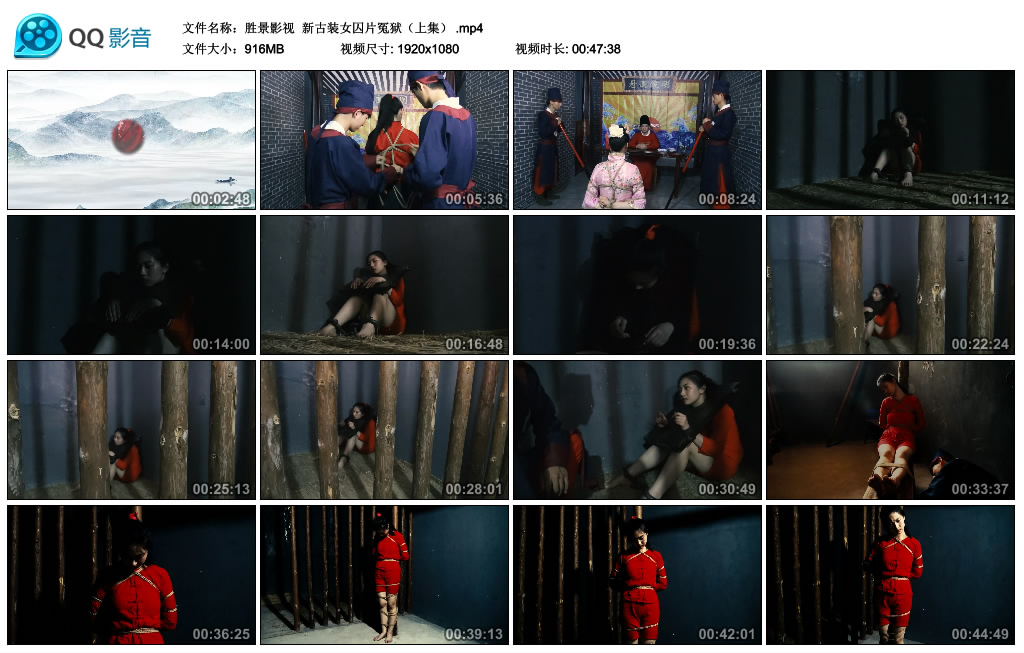 【胜景影视】 新古装女囚片冤狱（上集）_HD绳艺资源