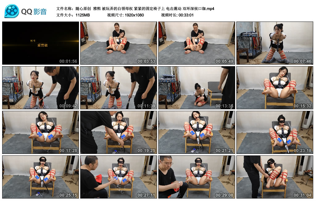 【随心原创】 雅熙 被玩弄的白领母权 紧紧的固定椅子上 训练震动 双环深候口珈_HD绳艺资源