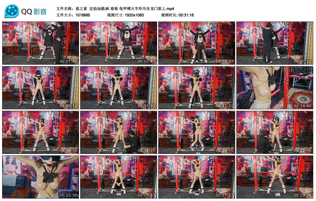 【意之窗】 定拍汤圆JK 着装 龟甲缚火字形吊在龙门架上_HD绳艺资源