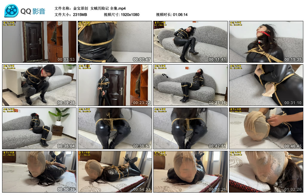 【金宝原创】 女贼历险记 全集_HD绳艺资源