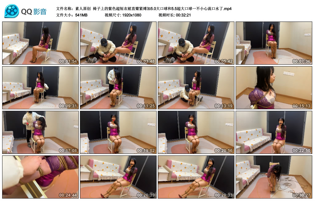 【素人原创】 椅子上的紫色超短衣裙直臂紧缚加5.0大艺术装置和5.5超大艺术装置一不小心流口水了_HD绳艺资源