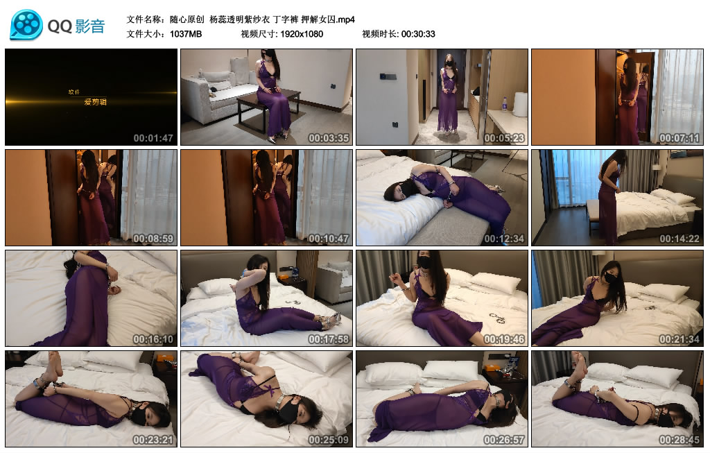 【随心原创】 杨蕊透明紫纱衣 丁字裤 押解女囚_HD绳艺资源