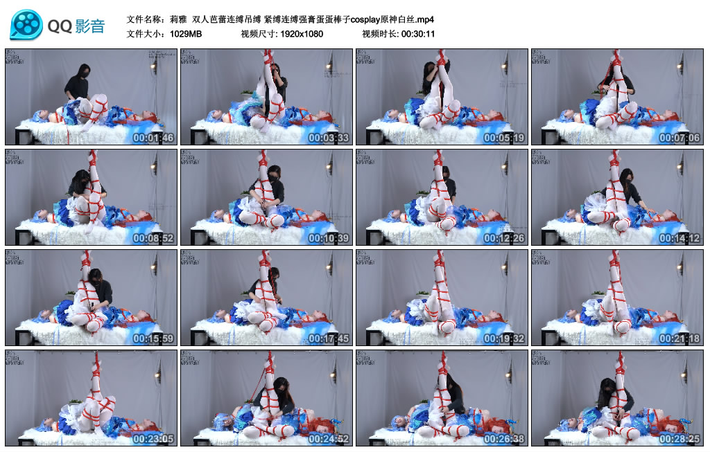 【莉雅】 双人芭蕾连缚吊缚 紧缚连缚强膏蛋蛋棒子cosplay原神白丝_HD绳艺资源