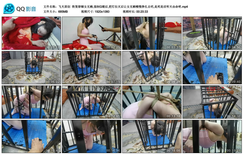 【飞天原创】 铁笼禁锢女无赖,艺术G潮后,把灯拉灭后让女无赖幔慢挣扎去吧,是死是活听天由命吧_HD绳艺资源