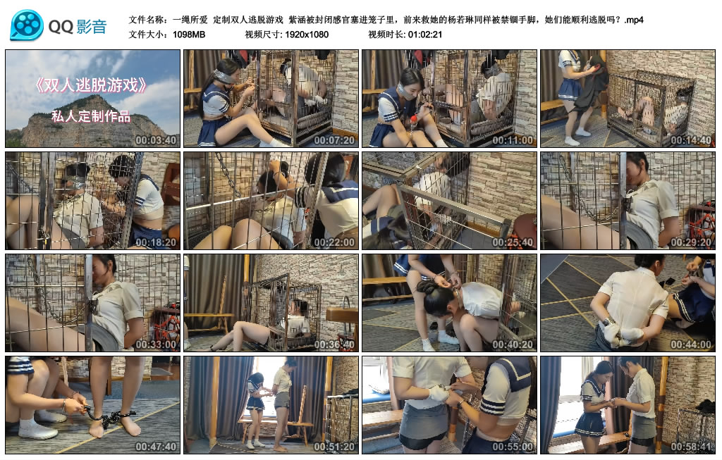 【一绳所爱】 定制双人逃脱游戏_HD绳艺资源