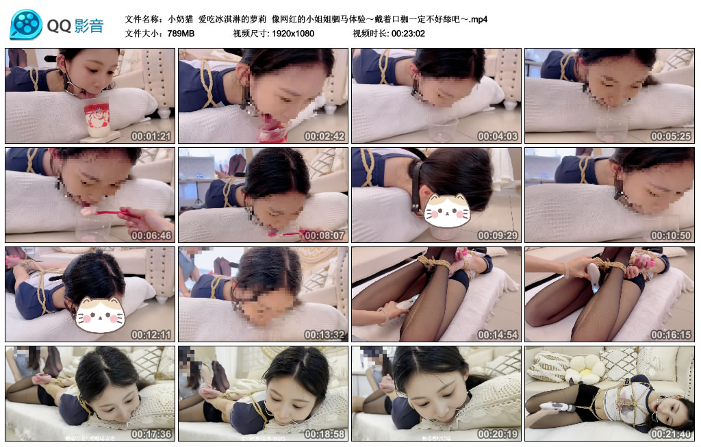 【小奶猫】 爱吃冰淇淋的萝莉  像网红的小姐姐驷马体验～戴着口枷一定不好舔吧～_HD绳艺资源