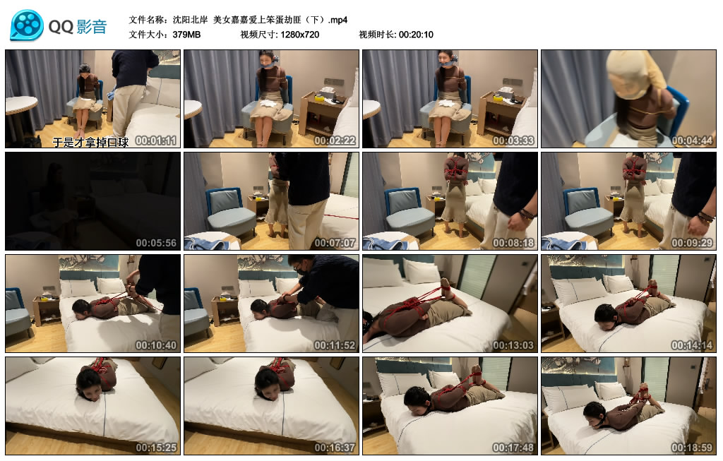 【沈阳北岸】 美女嘉嘉爱上笨蛋劫匪（下）_HD绳艺资源