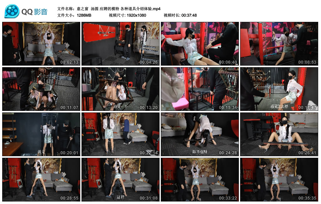 【意之窗】 汤圆 应聘的模特 各种道具介绍体验_HD绳艺资源