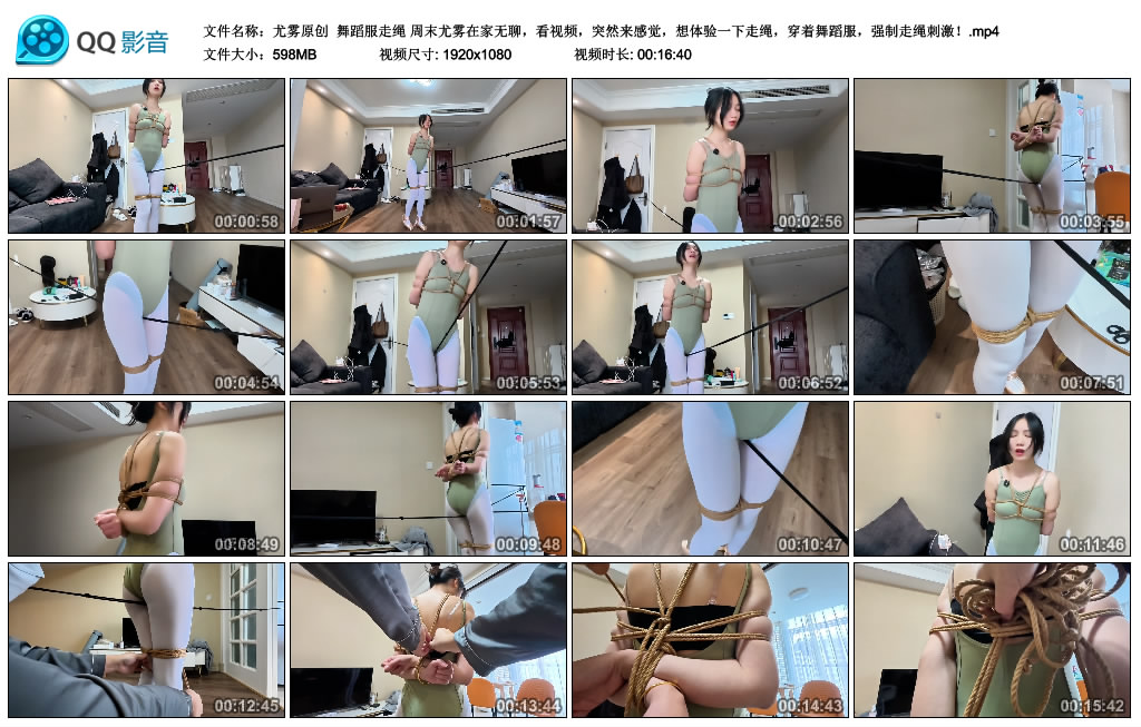 【尤雾原创】 舞蹈服走绳 周末尤雾在家无聊，看视频，突然来感觉，想体验一下走绳，穿着舞蹈服，艺术走绳刺激！_HD绳艺资源