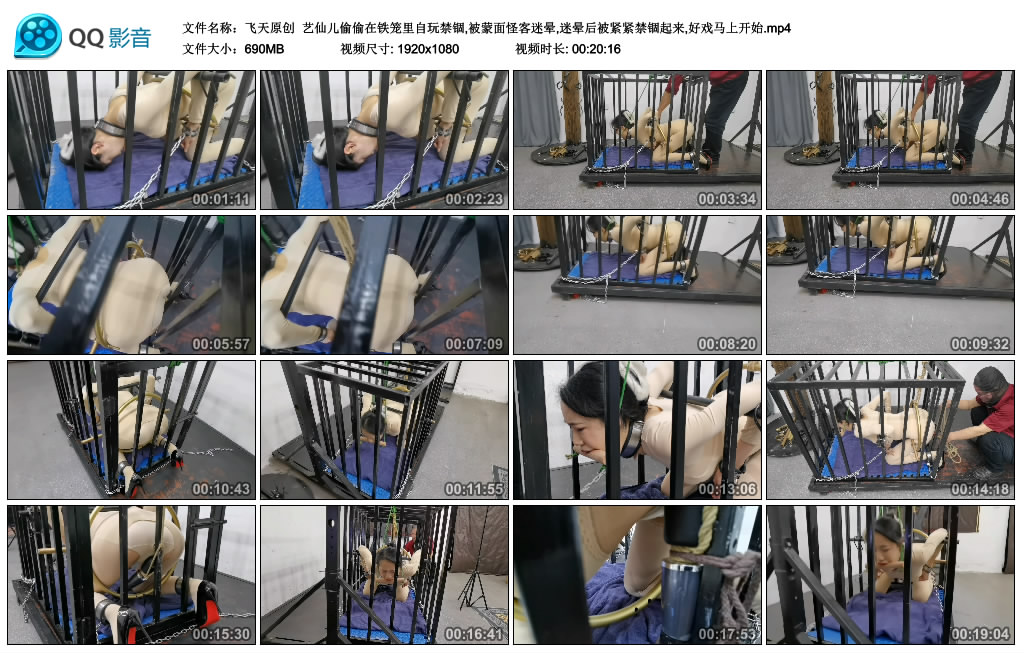 【飞天原创】 艺仙儿偷偷在铁笼里自玩禁锢,被蒙面怪客迷晕,迷晕后被紧紧禁锢起来,好戏马上开始_HD绳艺资源