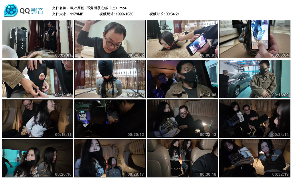 【枫叶原创】 不劳而获之绑（上）_HD绳艺资源