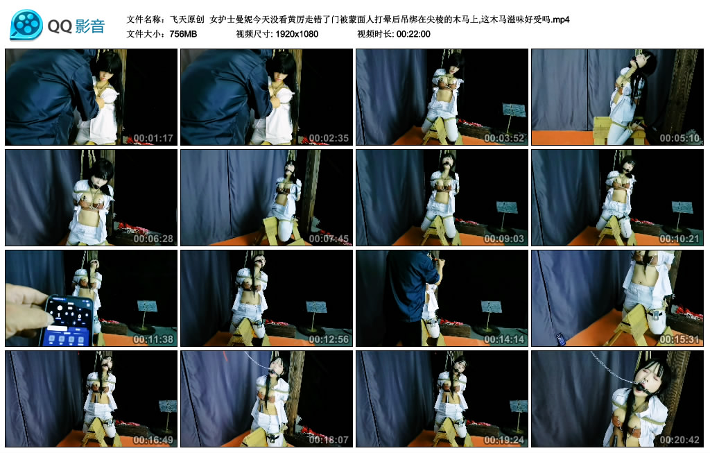 【飞天原创】 女护士曼妮今天没看黄厉走错了门被蒙面人打晕后吊绑在尖棱的木马上,这木马滋味好受吗_HD绳艺资源