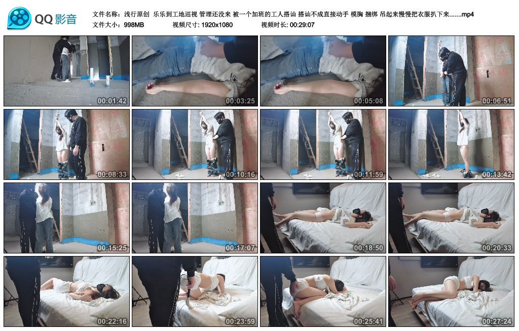 【浅行原创】 乐乐到工地巡视 管理还没来 被一个加班的工人搭讪 搭讪不成直接动手 模胸 绳艺技巧 吊起来慢慢把衣服扒下来….._HD绳艺资源