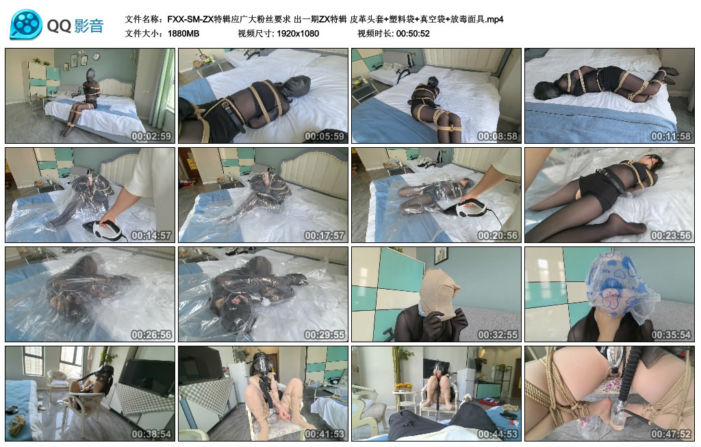【FXX-绳艺技巧展示-ZX特辑】皮革头套+塑料袋+真空袋+放毒面具_HD绳艺资源