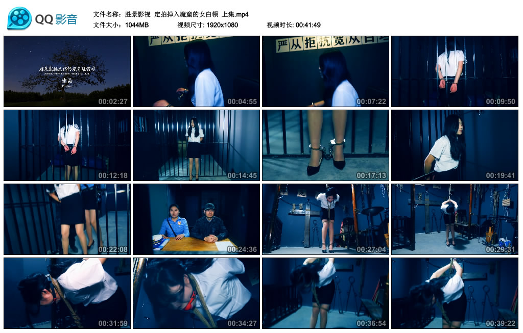 【胜景影视】 定拍掉入魔窟的女白领  上集_HD绳艺资源