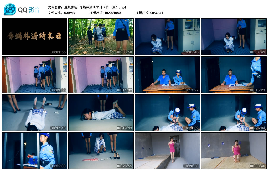 【胜景影视】 毒蝎林潇琦末日（第一集）_HD绳艺资源