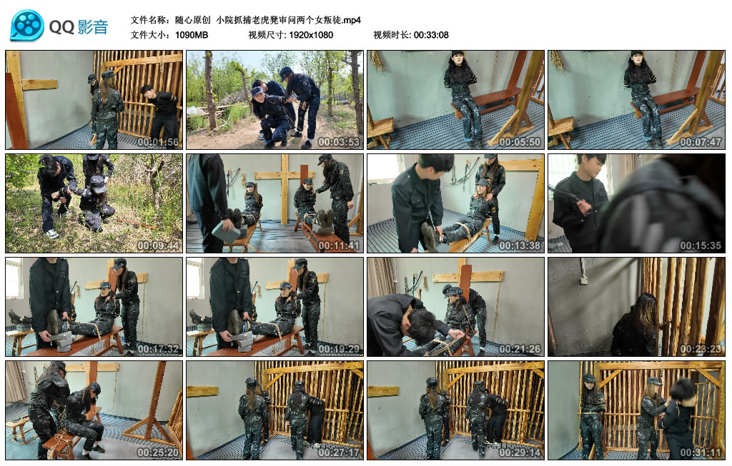 【随心原创】 小院抓捕老虎凳审问两个女叛徒_HD绳艺资源