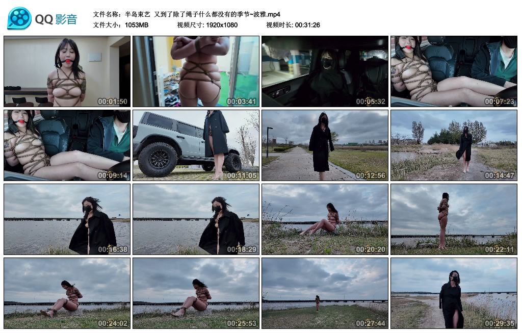 【半岛束艺】 又到了除了绳子什么都没有的季节~波雅_HD绳艺资源