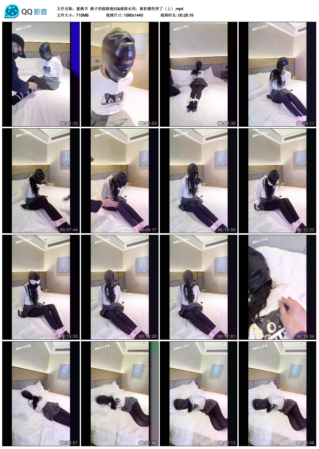 【蜜桃书】 桃子的极限绝闷&极限水刑，被折磨的哭了（上）_HD绳艺资源