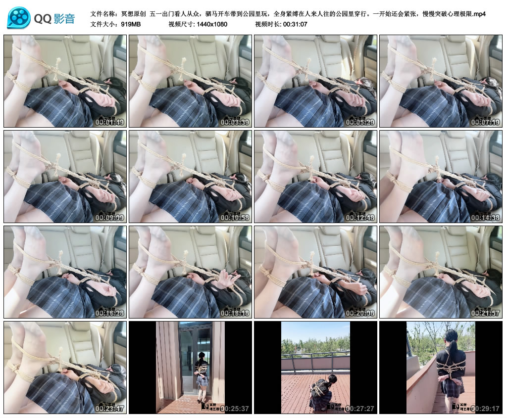 【冥想原创】 五一出门看人从众，驷马开车带到公园里玩，全身紧缚在人来人往的公园里..._HD绳艺资源