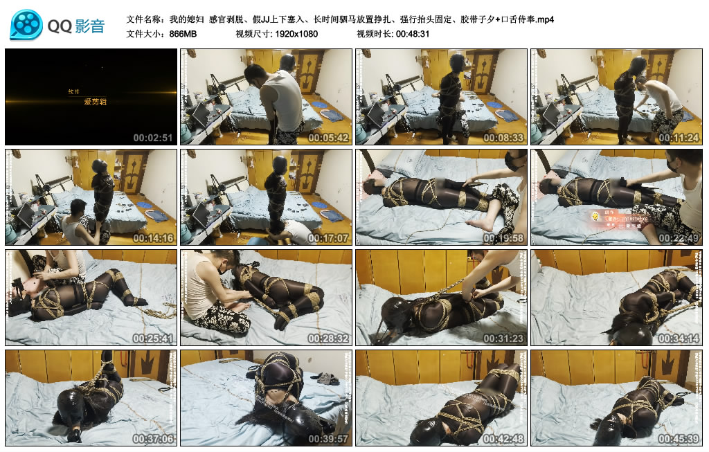 【我的媳妇】 感官剥脱、假JJ上下塞入、长时间驷马放置挣扎、强行抬头固定、胶带子夕+…_HD绳艺资源