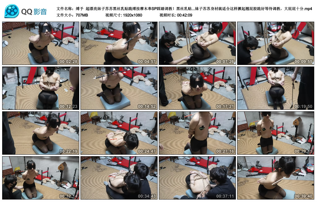 【缚予】 超漂亮妹子苏苏黑丝乳贴跪缚按摩木奉SP踩踏艺术训练！黑丝乳贴+跪缚踩踏骑乘羞辱…_HD绳艺资源