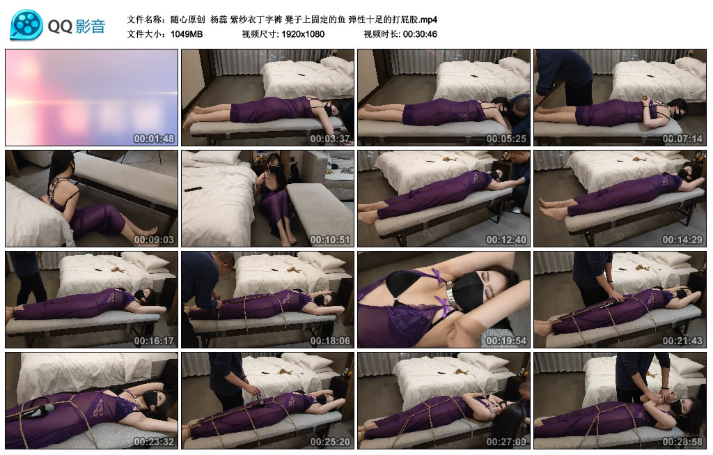 【随心原创】 杨蕊 紫纱衣丁字裤 凳子上固定的鱼 弹性十足的打屁股_HD绳艺资源