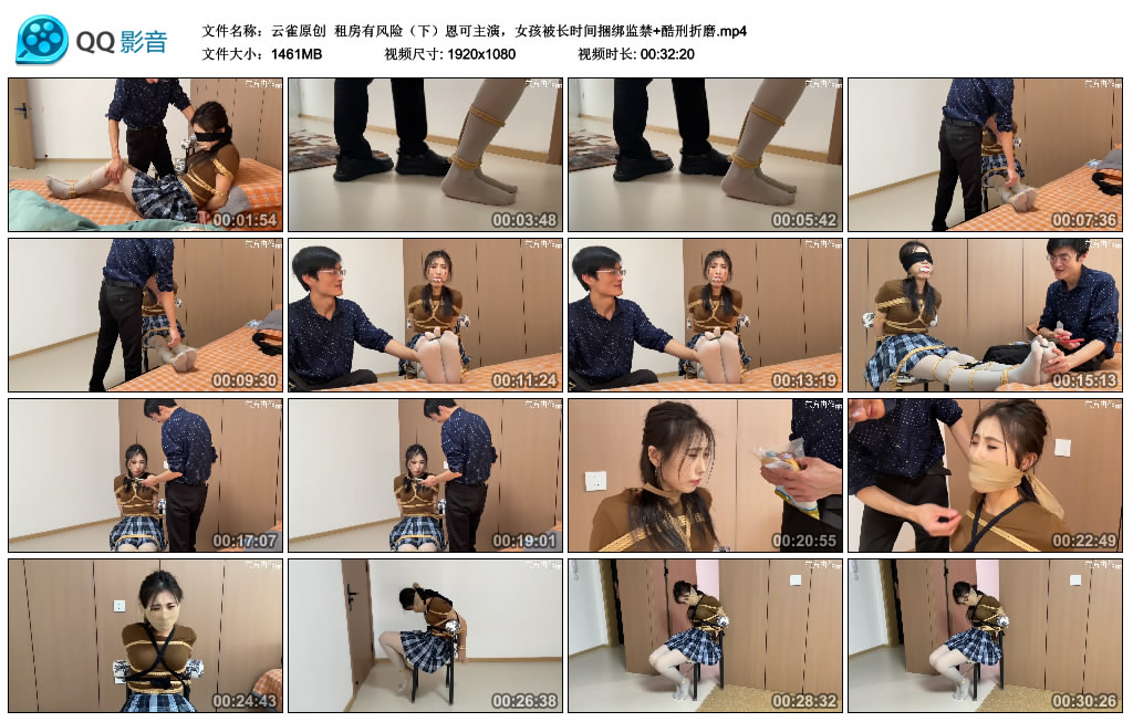 【云雀原创】 租房有风险（下）恩可主演，女孩被长时间绳艺技巧监禁+酷刑折磨_HD绳艺资源